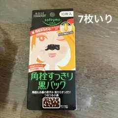 ソフティモ 角栓すっきり黒パック 鼻用 7枚入
