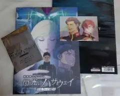 閃光のハサウェイ　キルケーの魔女 パンフレット豪華版+入場者特典