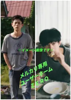 【希少】菅田将暉/成田凌 YALE RINGER TEE