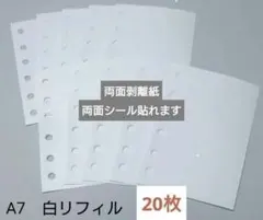 6つ穴 シール帳 リフィルホワイトシート　両面ツルツル20枚貼って剥がせる A7