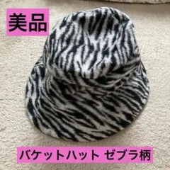【美品】バケットハット ゼブラ柄