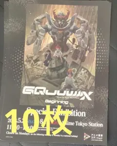 機動戦士Gundam GQuuuuuuX フライヤー　チラシ　10枚