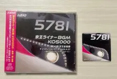 京王ライナー　BGM KO5000