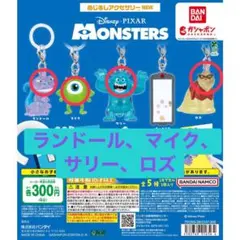 モンスターズ・インク めじるしアクセサリー NEW ガチャ　セミコンプリート11