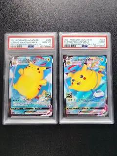I*I様 そらをとぶピカチュウv psa10 PSA10】 そらをとぶピカチュウV 25th 2枚セット