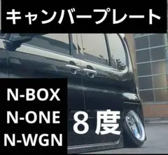 N-BOX N-ONE N-WGN キャンバープレート 10度 - メルカリ