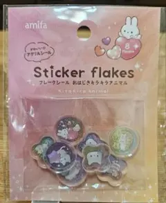 フレークシール　おはじき　キラキラアニマル