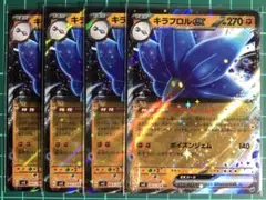 ポケモンカード [sv3]キラフロルex 4枚組 ①のサムネイル