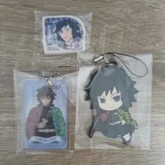 鬼滅の刃 冨岡義勇 グッズ キーホルダー 3点セット
