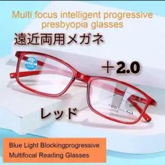 遠近両用メガネ　レッド +2.0　老眼鏡　軽量　シニアグラス