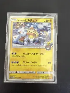 サッポロのピカチュウ SM-Pプロモ PSA10】 サッポロのピカチュウ (プロモ) {005/SM-P} [SM] - magi通販