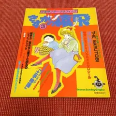 2026年最新】さすがの猿飛の人気アイテム - メルカリ