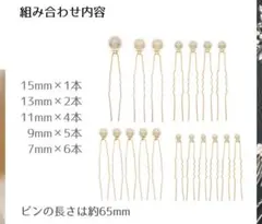 パール付きUピンセット 18本セット