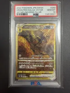 オリジンディアルガ V STAR UR PSA10