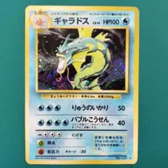 美品　ギャラドス 第1弾拡張パック 旧裏 ギャラドス 第1弾拡張パック ポケモンカード 旧裏 - メルカリ