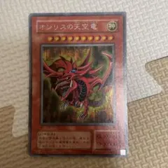 遊戯王　オシリスの天空竜