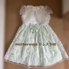 matherways マザウェイズ ドレス キッズ 140cm