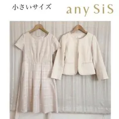 美品！小さいサイズ5号,7号anysisツイード フォーマルワンピーススーツ