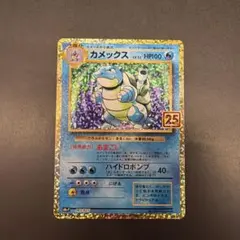 2026年最新】カメックス 25thの人気アイテム - メルカリ