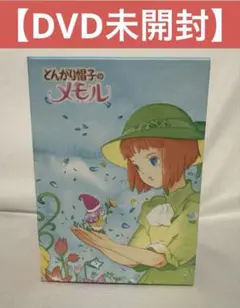 2026年最新】とんがり帽子のメモル dvd-boxの人気アイテム - メルカリ