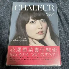 花澤香菜 CHALEUR-Film Documentaire de"25"-