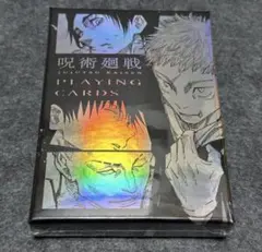 呪術廻戦　領域展開フェア　新品未開封 ギラギラトランプ　トランプ