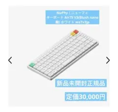 最終値下！未使用に近い　　NuPhy AIR75(梱包済！) 最終値下！未使用に近い NuPhy AIR75(梱包済！) 【公式通販】