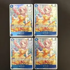 ☆24時間以内発送！☆ 神の島の冒険 レベッカ　OP15-053 4枚セット