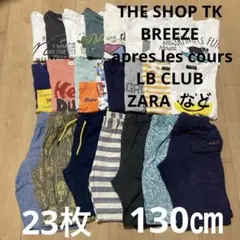 男の子　130㎝子供服　23枚まとめ売り