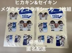 ヒカキン&セイキン　雪印メグミルクコラボシール2枚組　非売品　匿名配送のサムネイル