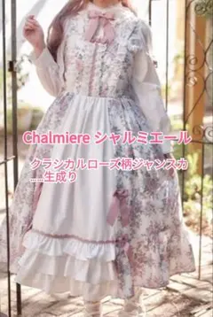 chalmiere クラシカルローズ柄ジャンスカ生成り Chalmiere シャルミエール クラシカルローズ柄ジャンスカ 生成り