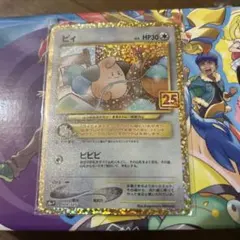 ピィ プロモカードパック 25th ANNIVERSARY edition S…