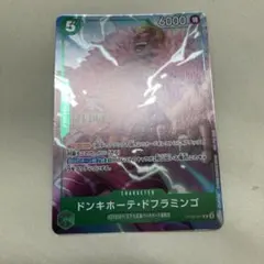 ワンピースカード ドンキホーテ・ドフラミンゴ 2枚セット ジャッジ