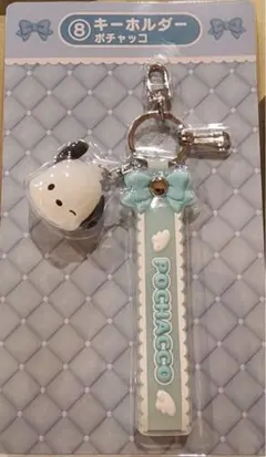 サンリオ一番くじ キーホルダー ポチャッコ