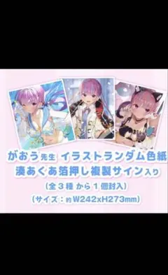湊あくあ3周年 複製原画 - メルカリ
