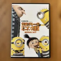 怪盗グルーのミニオン大脱走('17米)