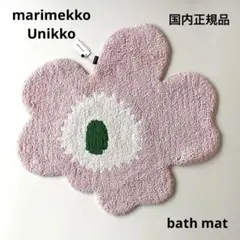 新品】marimekko unikko バスマット ライトピンク - メルカリ