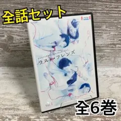 ラスト・フレンズ DVD 全巻セット 長澤まさみ 上野樹里 錦戸亮 - メルカリ
