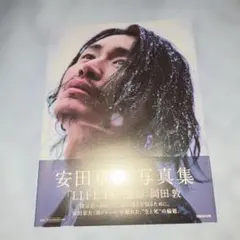 2026年最新】安田章大写真集の人気アイテム - メルカリ