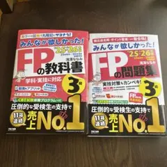 FP3級テキスト&問題集
