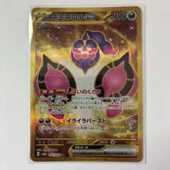 2026年最新】モモワロウex URの人気アイテム - メルカリ