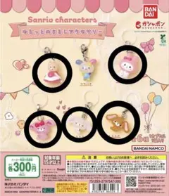 ゆるっとめじるしアクセサリー マイメロ くろうさ しろうさ マロンクリーム 他