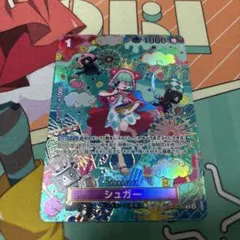 ワンピースカード蒼海の七傑シュガーSP OP10-065R