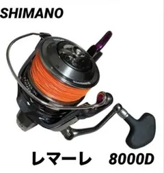 り*る様 夢屋 レマーレ 6000D スプール シマノ り*る様 夢屋 レマーレ 6000D スプール シマノ - メルカリ