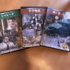 クラシック映画DVDセット 3本