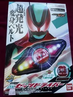 DXゼッツドライバー 初回購入特典付き