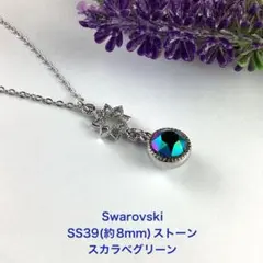 Swarovski SS39 ストーンペンダント〜スカラベグリーン