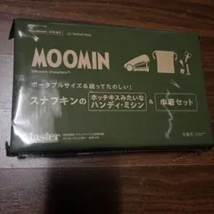 MonoMaster 3月号増刊　付録　スナフキン　ハンディミシン＆巾着セット