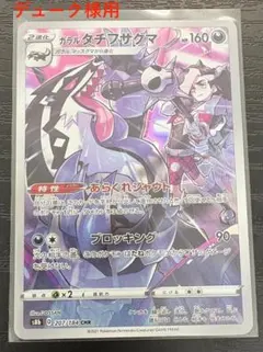 デューク様用【送料込、未使用】ポケカ 4枚セット+タチフサグマ