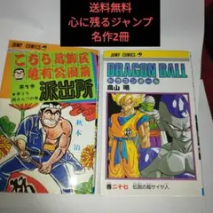 DRAGON BALL 27巻とこち亀１巻
